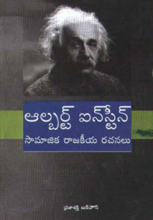 albert-einstein-telugu-book-by-jim-green
