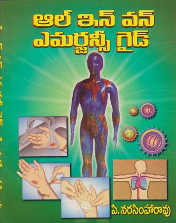 all-in-one-emergency-guide-telugu-book-by-p-narasimharao