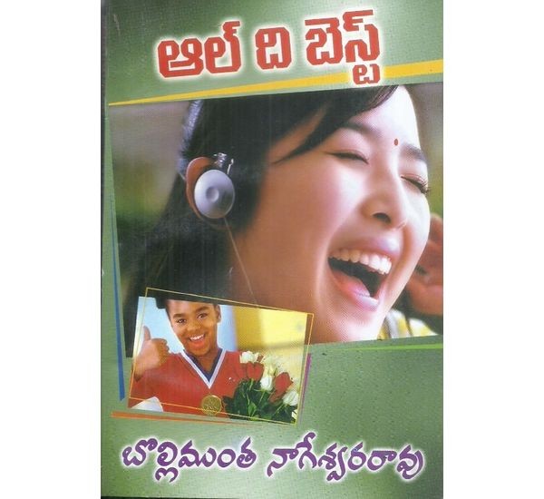 all-the-best-bollimunta-nageswararao