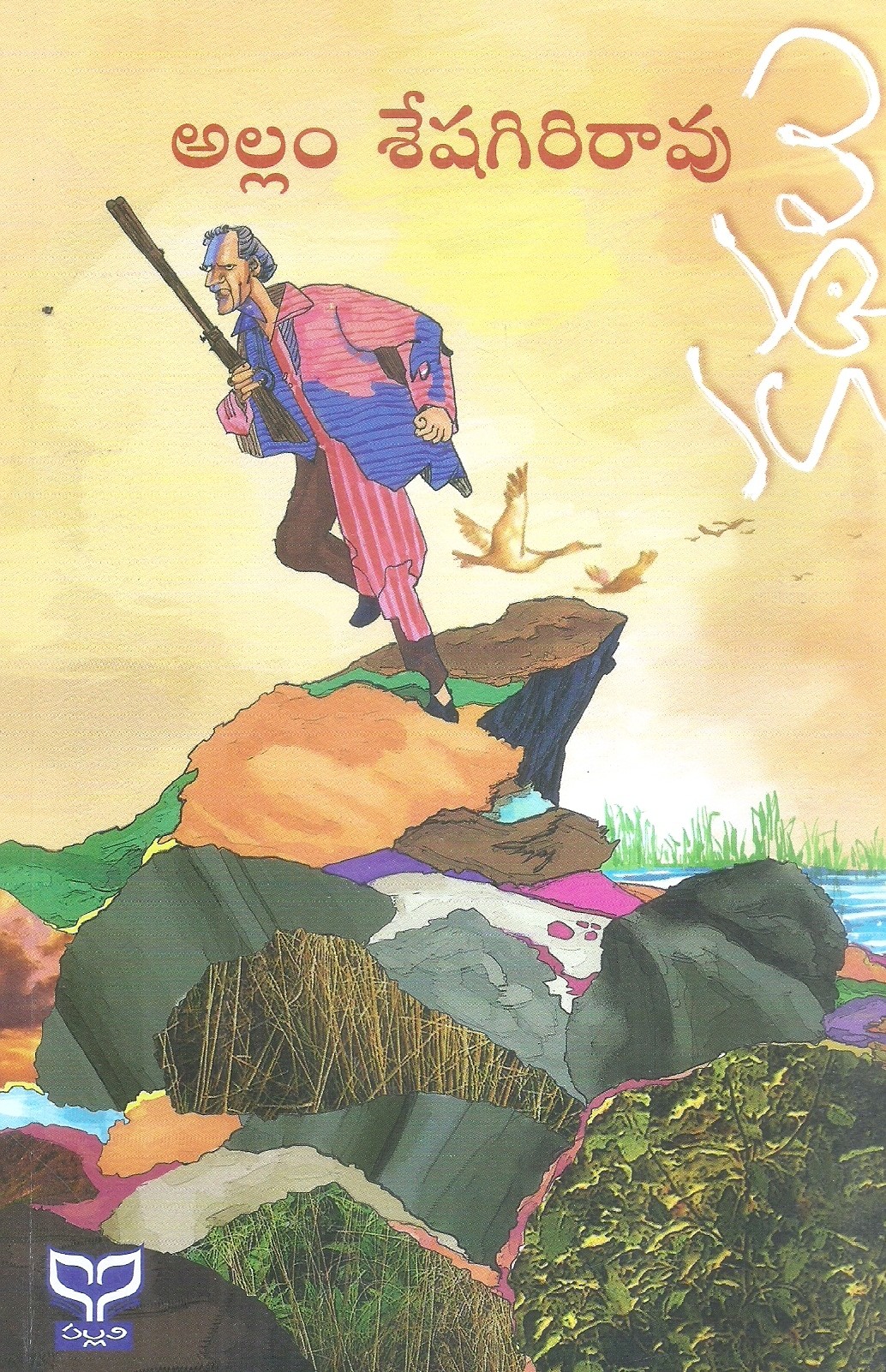 allam-seshagiri-kathalu-allam-seshagiri