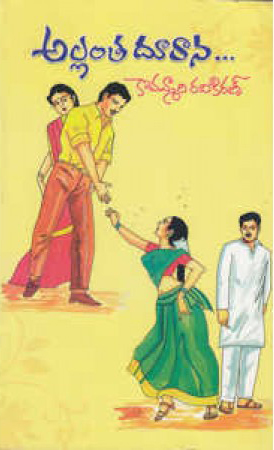 allanta-doorana-telugu-book-by-kommuri-ravi-kiran
