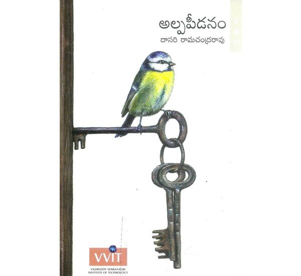 alpapeedanam-dasari-ramachandra-rao
