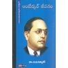 ambedkar-jeevanam-dr-g-v-ratnakar