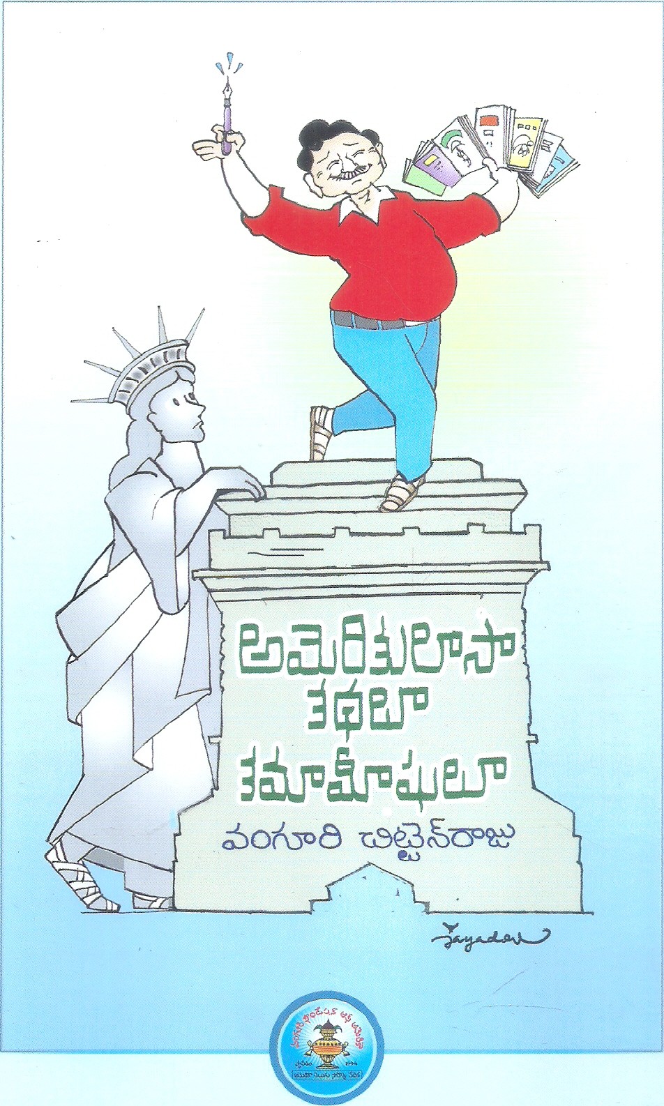 america-kulasaa-kathaluu-kamamishulu-vanguri-chitten-raju