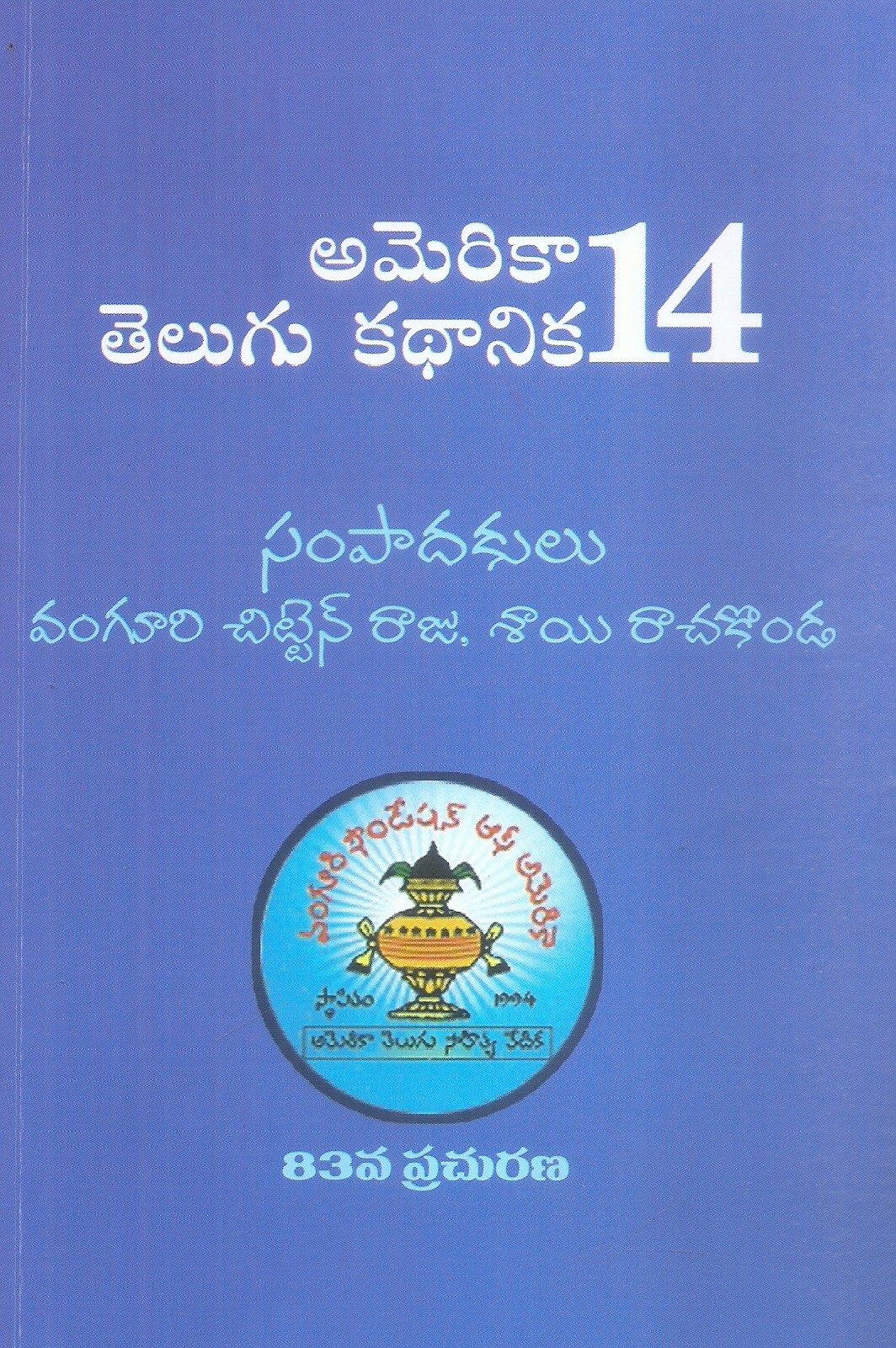 america-telugu-kathanika-14-vanguri-chitten-raju