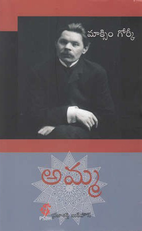 amma-abridged-telugu-book-by-maxim-gorky