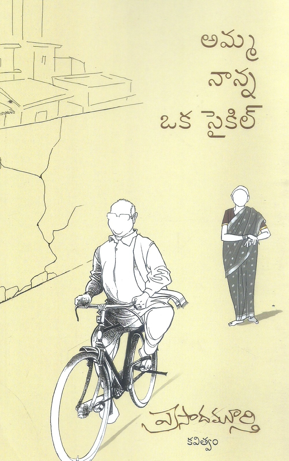 amma-naanna-oka-cycle-prasadamurthy