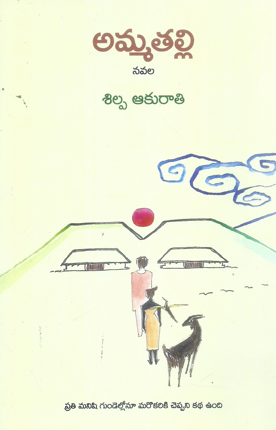 ammathalli-silpa-akurathi