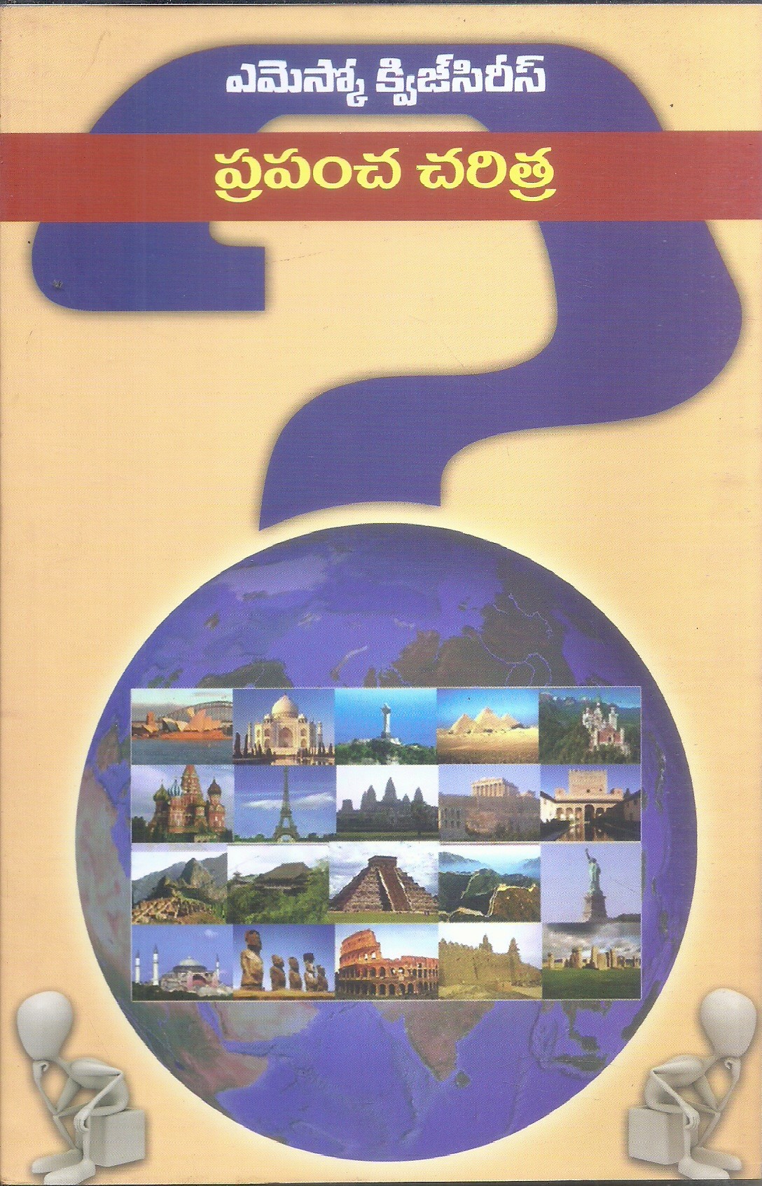 amosco-quiz-series-prapancha-charitra-sri-vijaya