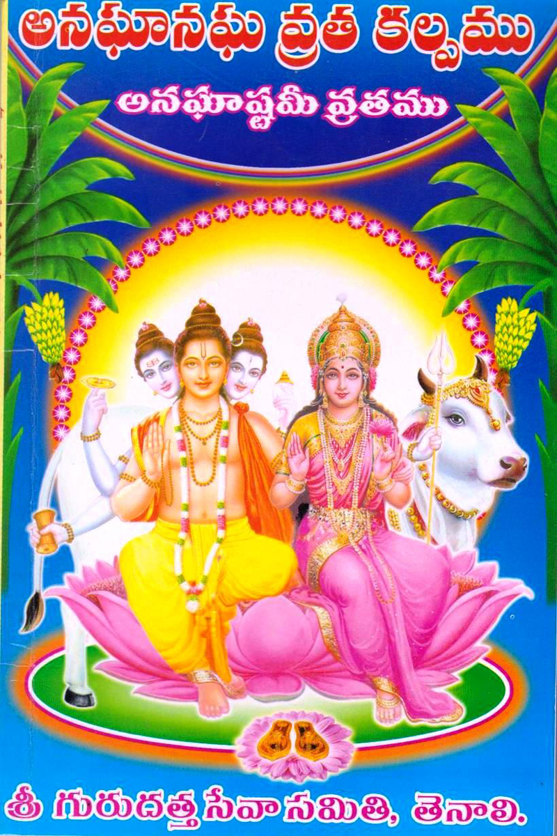 anaghastami-vratamu