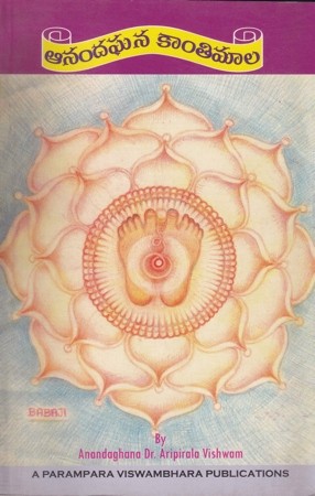 anandaghana-kantimaala-telugu-book-by-dr-aripirala-vishwam