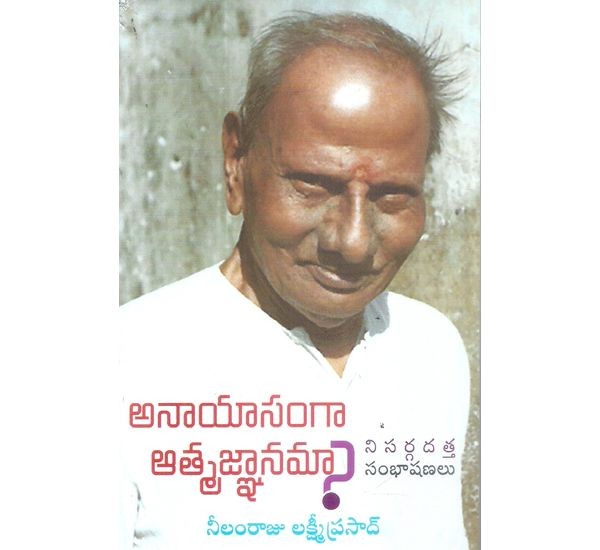 anayasamgaa-athmajnanamaa-nilamraju-lakshmiprasad