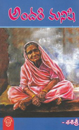 andari-manishi-telugu-book-by-sasisree