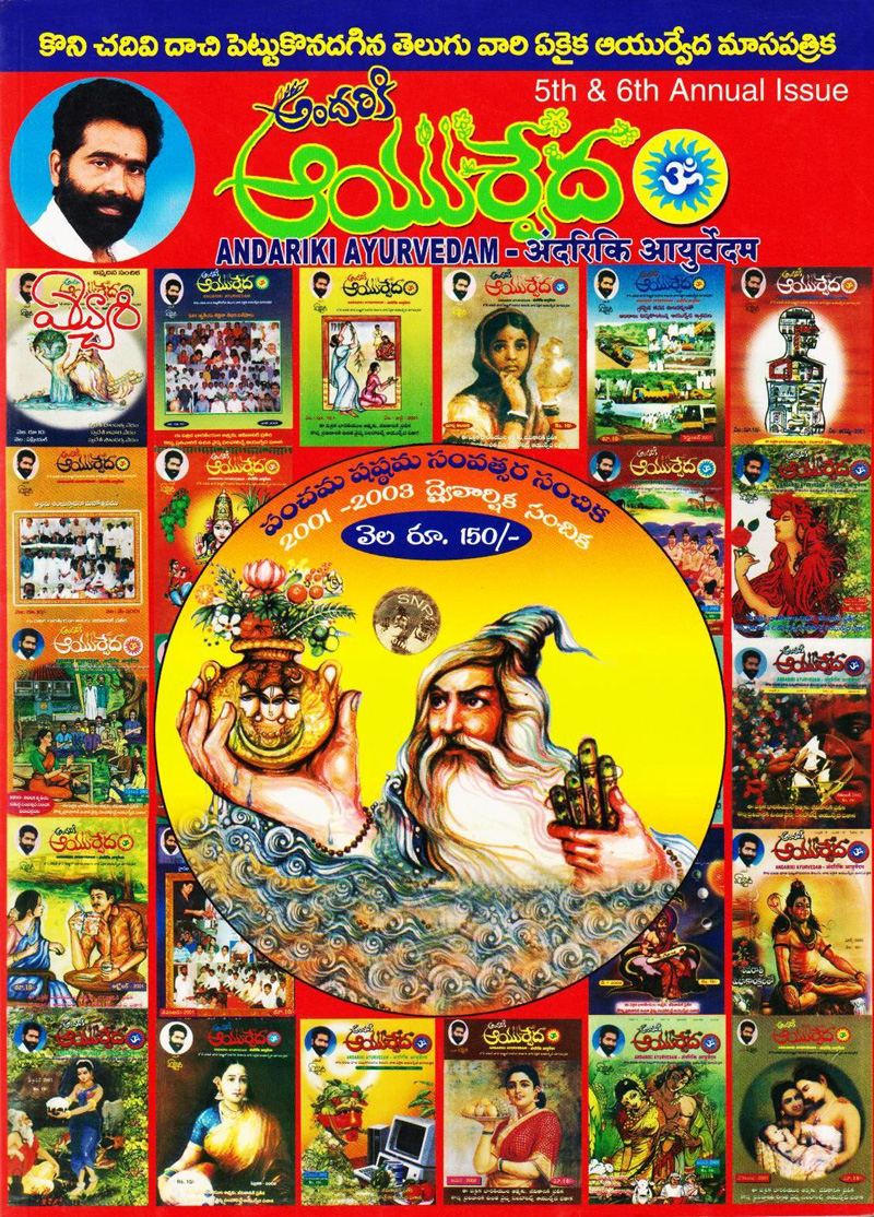 andhariki-ayurvedham