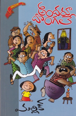 andaru-dongale-telugu-novel-by-mallik-novels