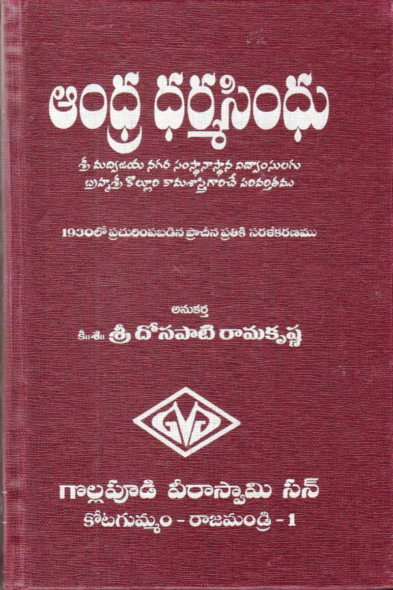 andhra-dharmasindhu