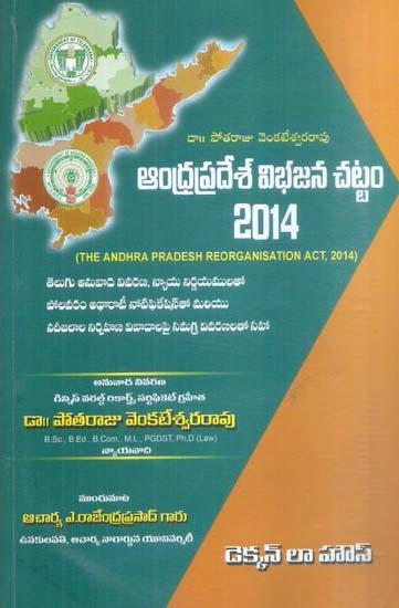 andhra-pradesh-vibhajana-chatta-2014-telugu-book-by-dr-potaraju-venkateswara-rao