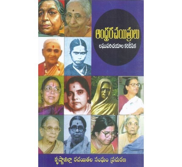 andhra-rachayithrulu-dr-mandali-buddaprasad-dr-g-v-purnachandu