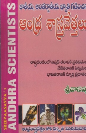 andhra-sastravettalu-telugu-book-by-sreevaasavya