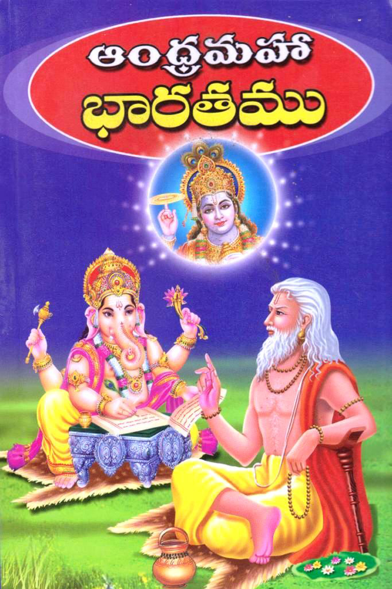 andhra-maha-baratamu
