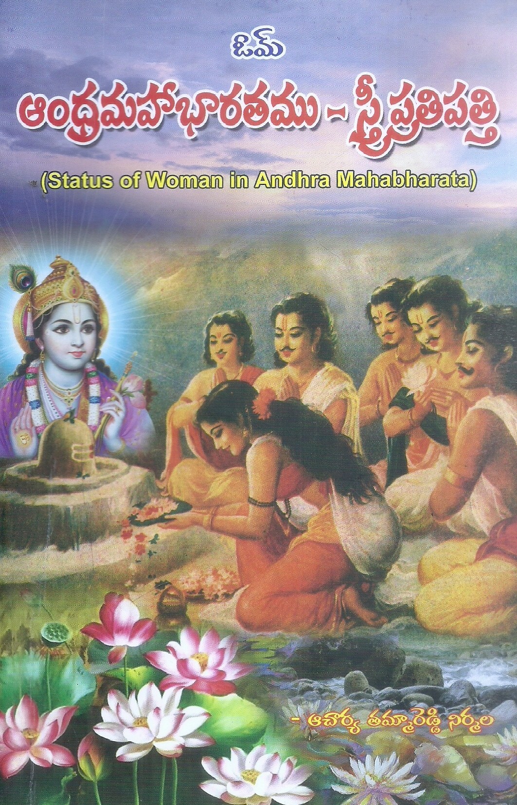 andhramahabharathamu-striprathipatti-acharya-thammareddy-nirmala