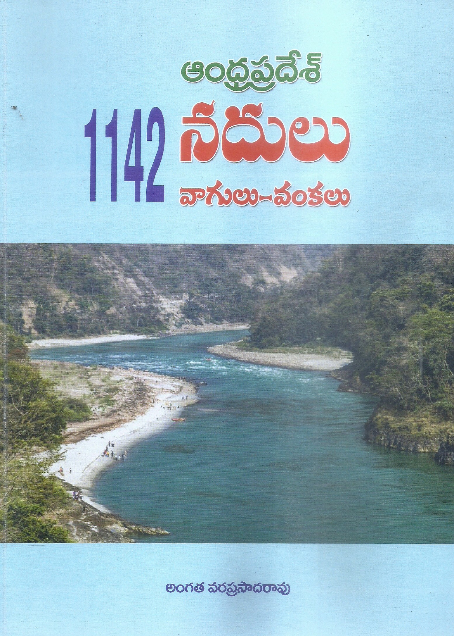 andhrapradesh-1142-nadulu-vagulu-vankalu-angatha-varaprasadarao
