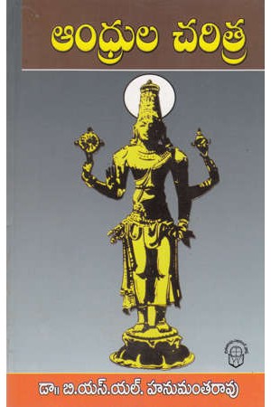 andhurala-charitra-telugu-book-by-b-s-l-hanumantha-rao