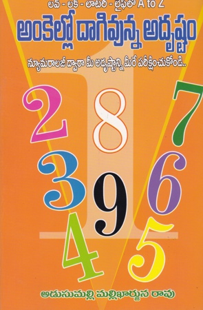 ankello-dagivunna-adrustam-telugu-book-by-a-mallikarjuna-rao