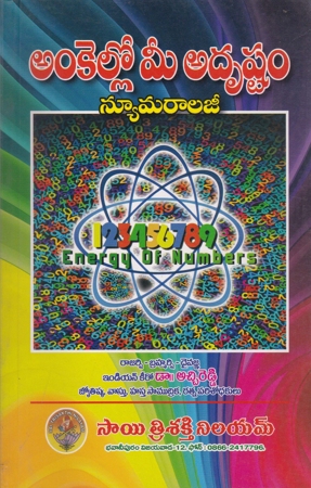 ankello-mee-adrushtam-numerology-telugu-book-by-k-atchireddy