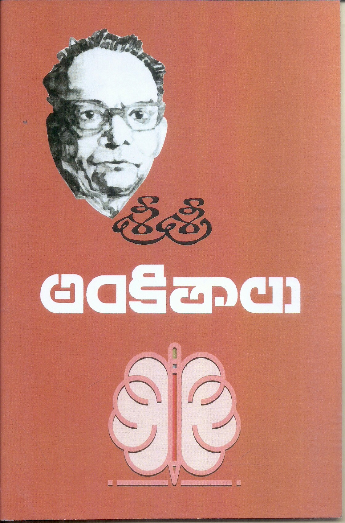 ankitalu-sri-sri