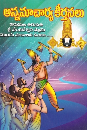 annamacharya-keertanalu-telugu-book-by-tenneti-prasanna