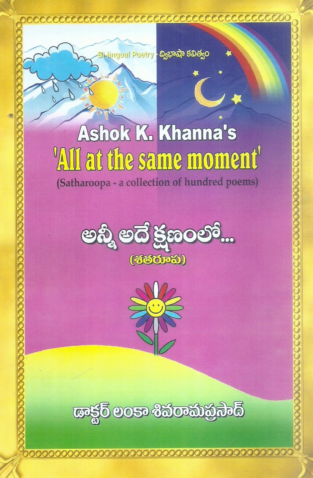 anni-ade-kshnamlo-edit-ashok-k-khanna-s