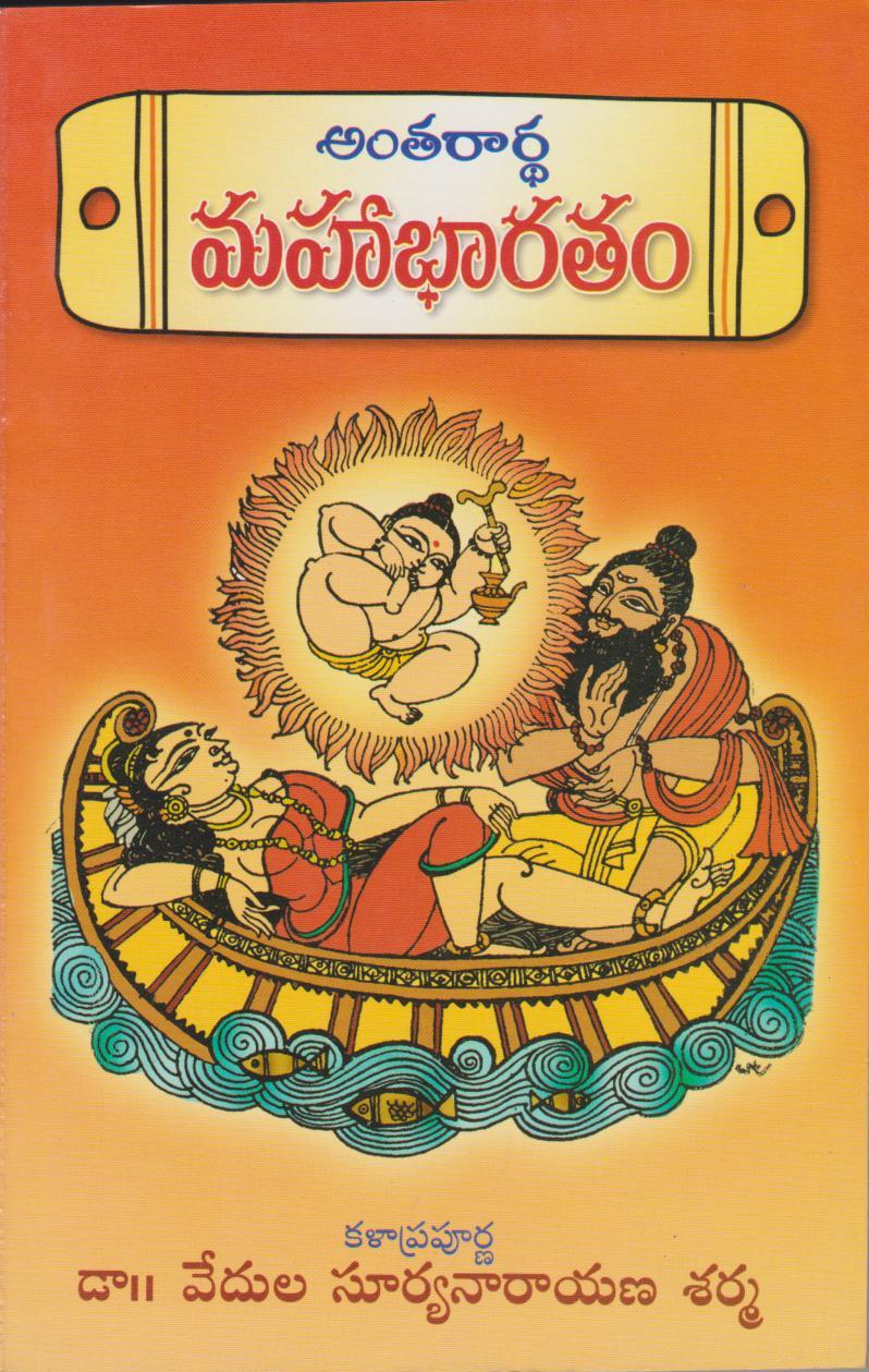 amtarartha