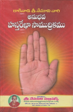 anubhava-hastharekha-samudrikamu-telugu-book-by-nemani-sri-rama-sastry-siddhanthi
