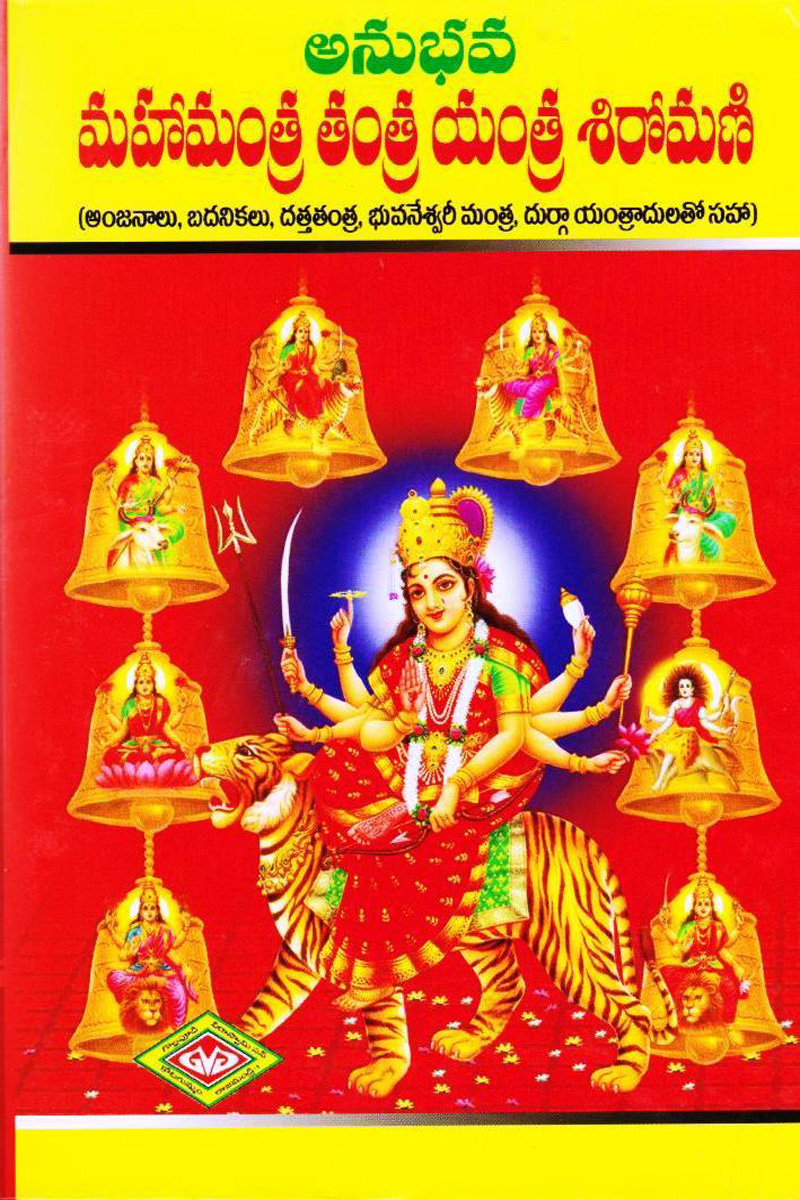 maha-mantra-tantra-yantra-siromani