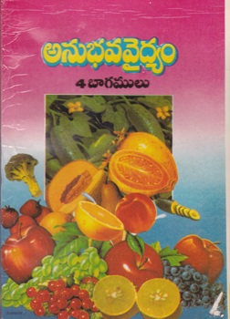 anubhava-vaidyam-4-bhagamulu-brahma-rahasyamu
