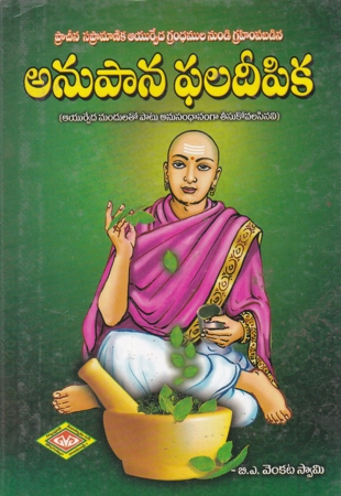 anupana-phaladeepika