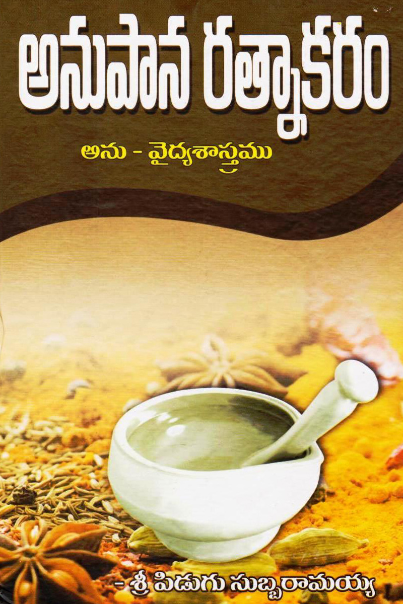 anupana-ratnakaram