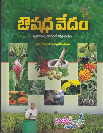 aoushadha-vedam