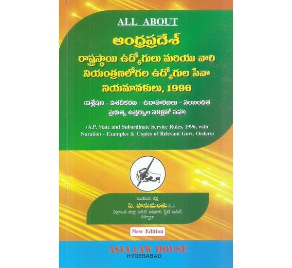 ap-state-and-subordinate-service-rules-1996-with-nation-example-and-copies-of-revelant-govt-orders-p-hanumanthu