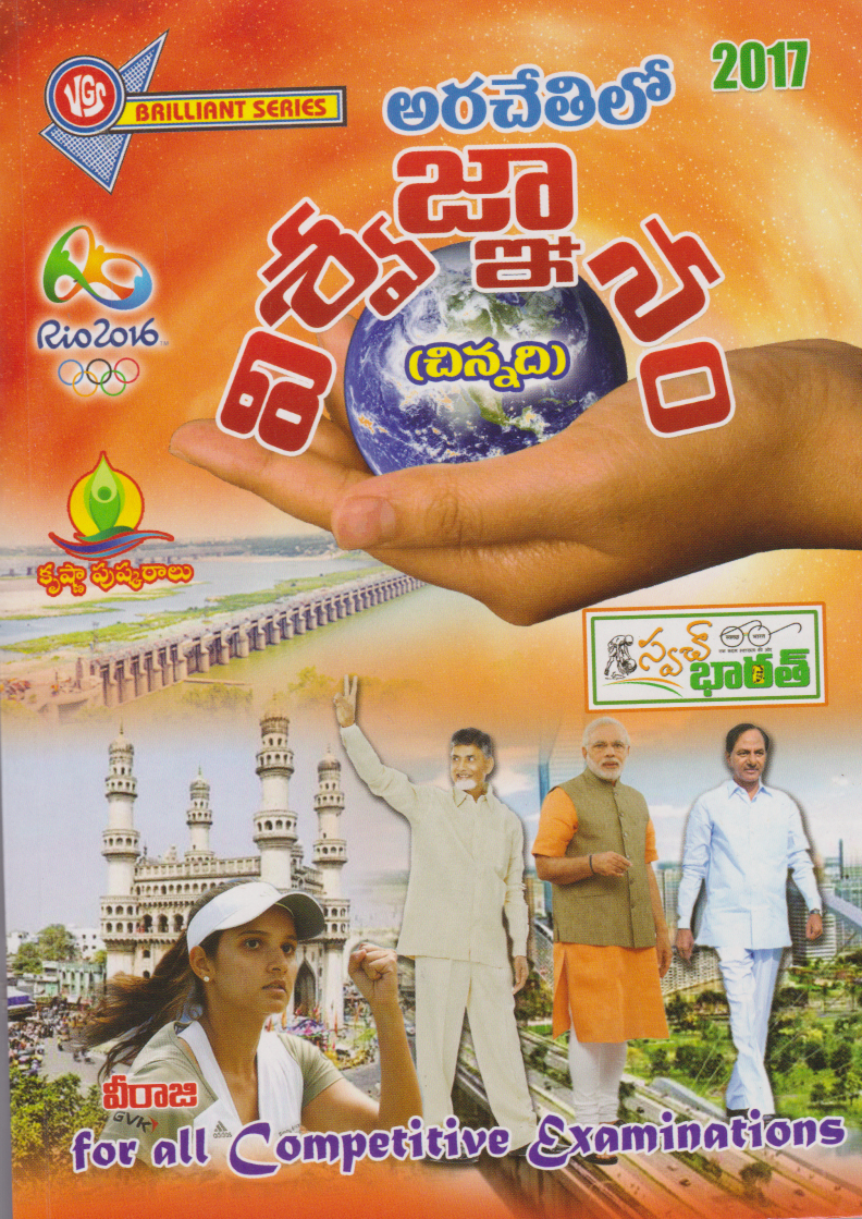 arachethilo-viswagnanam-2017-telugu-book-by-veeraji