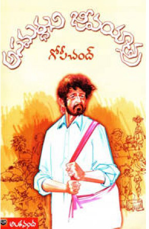 asamardhuni-jeeva-yatra-telugu-book-by-gopichand