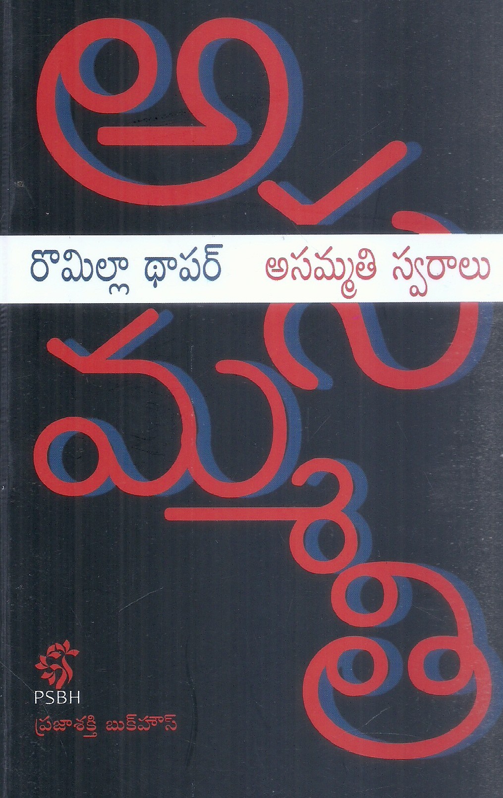 asammathi-romila-thapar-k-usharani
