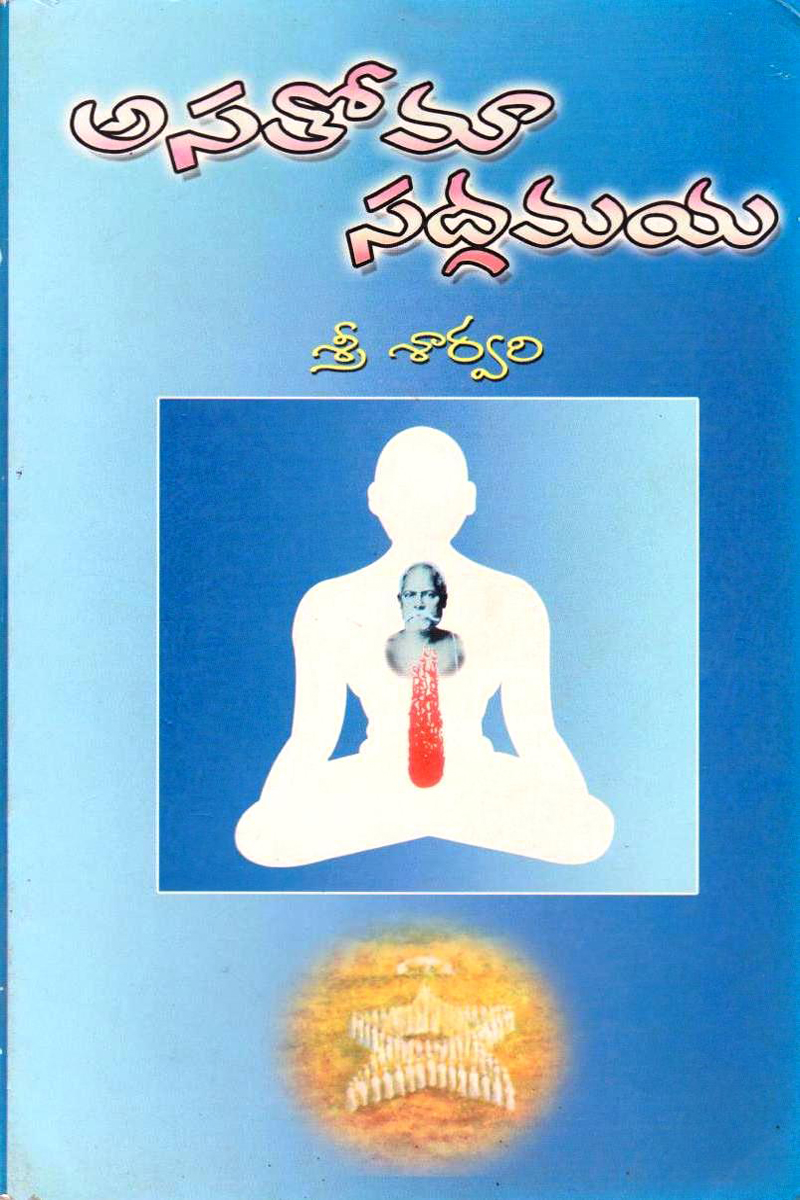 asathoma-sadgamaya