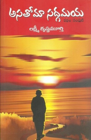 asatoma-sadgamaya-telugu-book-by-lakshmi-krishnamurty