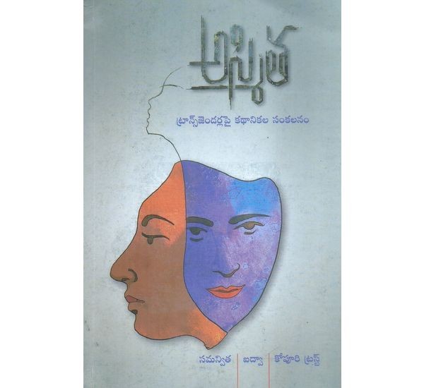 asmitha-kopuri-trust