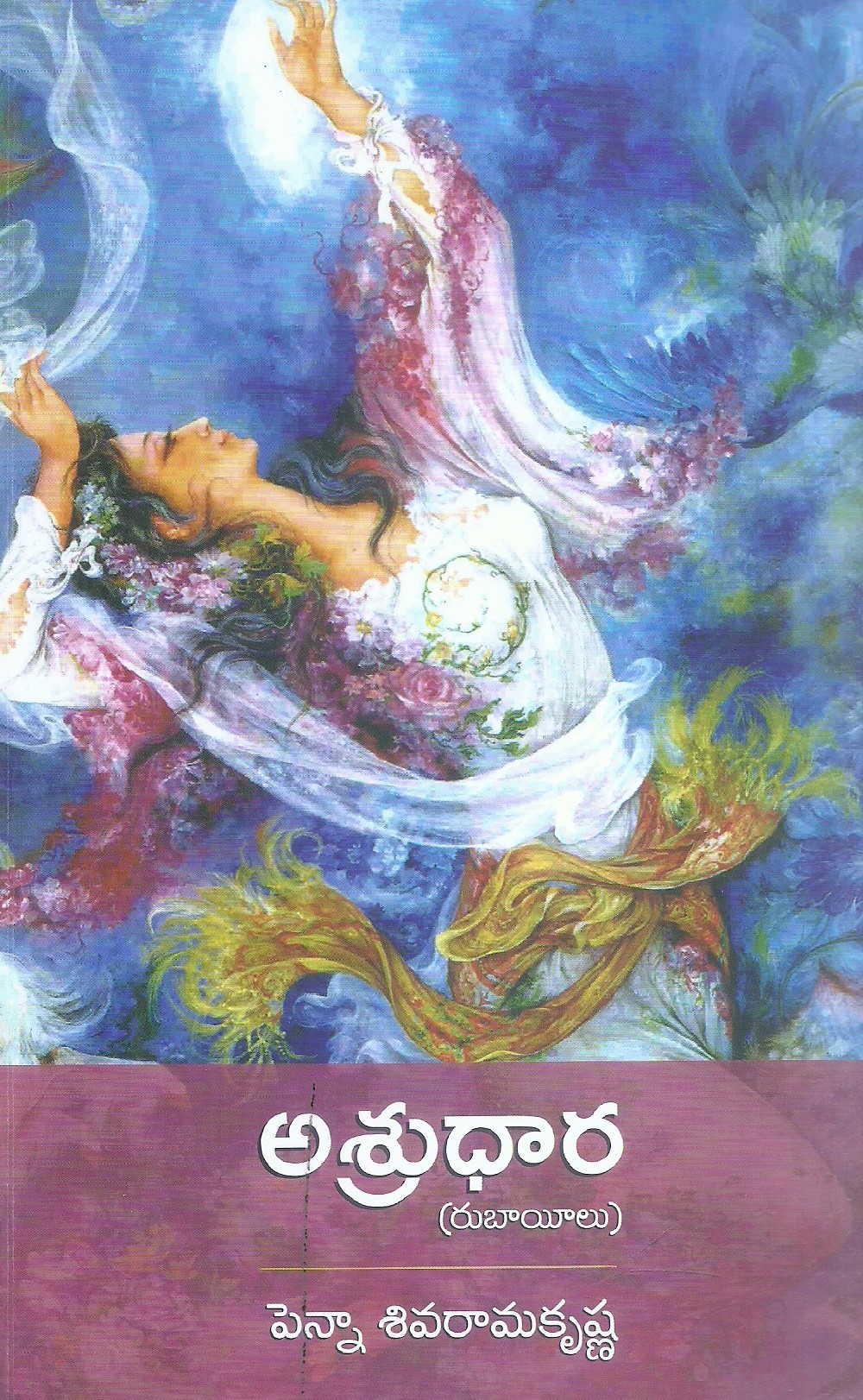 asrudhaara-penna-sivaramakrishna