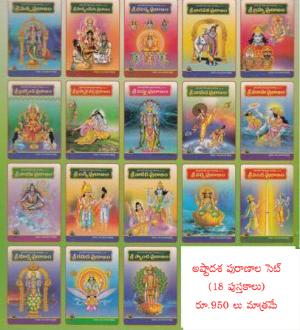 astadasa-puranalu-set