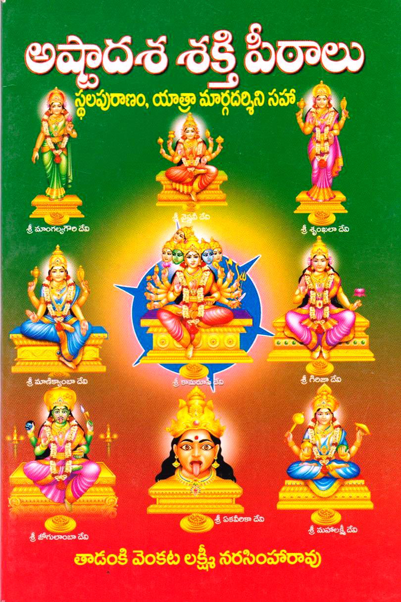 aastadasa-sekthi-peetalu
