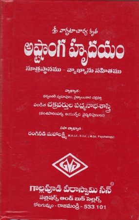 astanga-hrudayam-telugu-book-by-pandita-chakravarthula-padmanabha-sastry